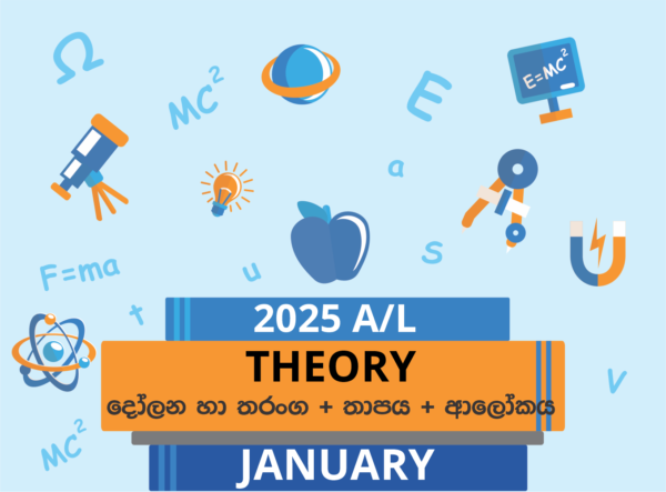 2025 A/L | Physics | Theory | 2025 January