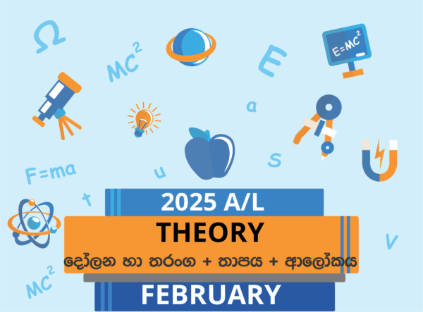 2025 A/L | Physics | Theory | 2025 February